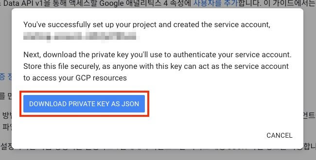 생성된 서비스 계정 키(JSON) 다운로드