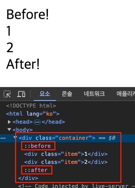 before, after 가상 요소의 위치 확인